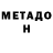 МЕТАДОН VHQ XaN Games