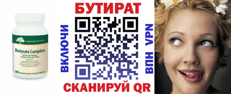 БУТИРАТ вода  Купить где  Оленегорск 