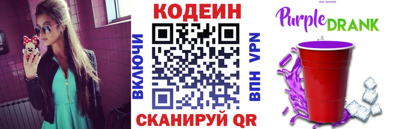 Codein Purple Drank  Купить где  Оленегорск 